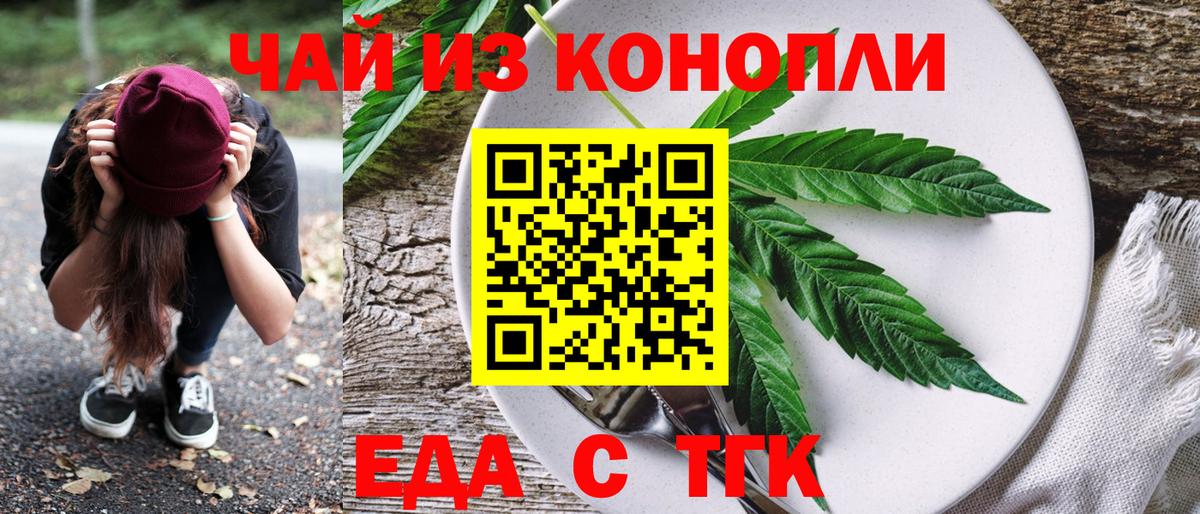 Еда ТГК конопля  Вход с VPN  Сорочинск 