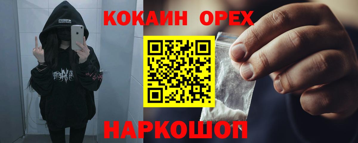 Сорочинск  КОКАИН  Вход с VPN  Кокаин VHQ 