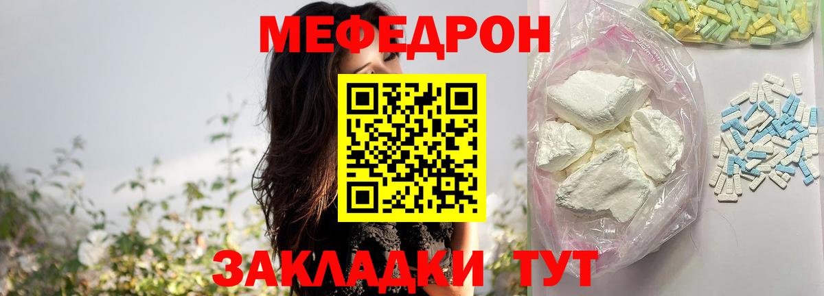 МЯУ-МЯУ  Вход с VPN  Меф мука  Меф  МЯУ-МЯУ мука  Сорочинск 