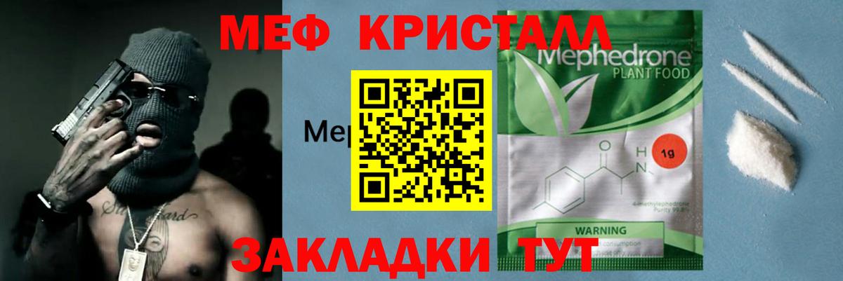 Мефедрон кристаллы Сорочинск