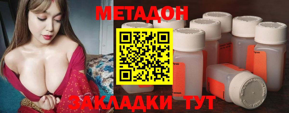 МЕТАДОН methadone  Вход с VPN  Сорочинск 